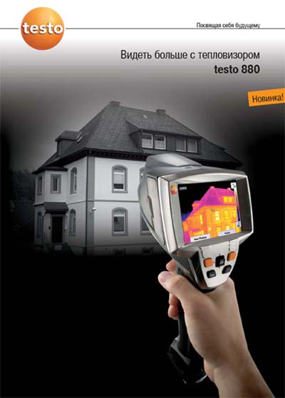 ���������� Testo 880